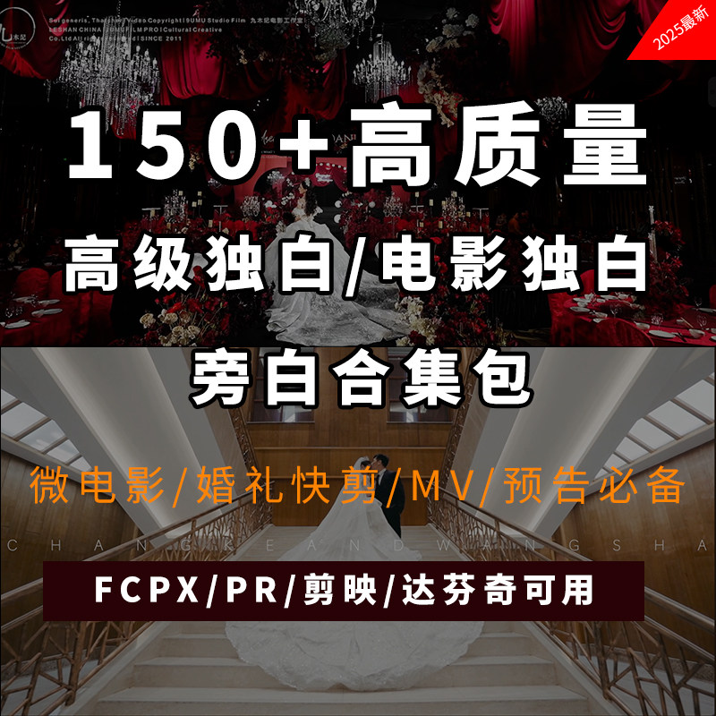高质量婚礼跟拍 快剪预告 音效独白旁白电影感 MV视频活动高级BGM