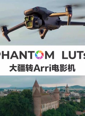 大疆DJI Phantom Luts预设 Mavic 3 等支持Dlog/Dlog-m更新至G3