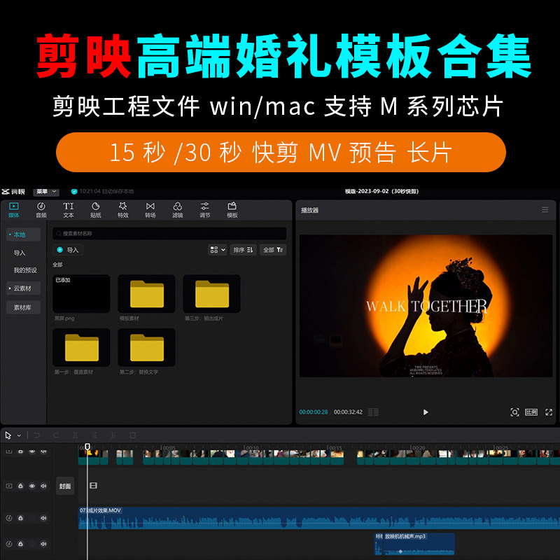剪映高端婚礼纪实MV 快剪 长片 预告 字幕 模板动态标题 文字素材图片