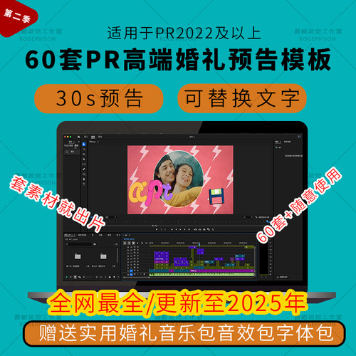 2025高级婚礼PR模板预设快剪短片预告 MV60套合集工程字幕素材lut