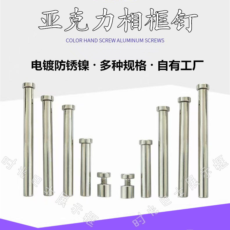镀镍亚克力相框螺丝钉支架批发装其它紧固件
