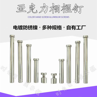 镀镍亚克力相框螺丝钉支架批发装饰夹板钉广告画框撑脚色纸相框钉