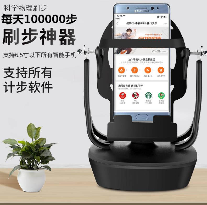 限时秒杀神器步数器快速手机摇部机计步器自动刷步器不器摇摆架支架手机架