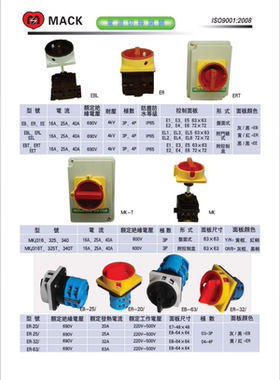 台湾MACK马可三相16A25A40A隔离开关ER163B/ER253B/ER403B  3P