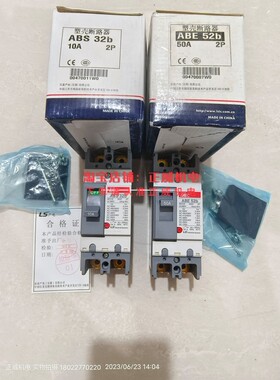 LS塑壳断路器ABS 32b 2P 10A/ABE 52b 2P 50A