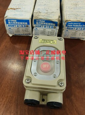 春日按钮盒BSWT215B2 2P 15A