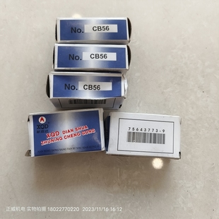 XQD CB56电动工具专用碳刷CB411 新启达电刷