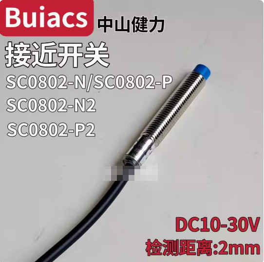 正品buiacs北崎接近开关 SC0802-N SC0802-P N2 P2三线金属感应式