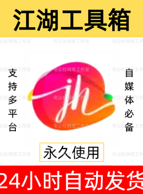 江湖工具箱抖音快手视频号XHS直播间录制软件回放视频去水印永久