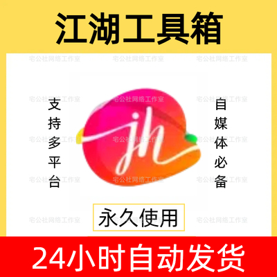 江湖工具箱抖音快手视频号XHS直播间录制软件回放视频去水印永久