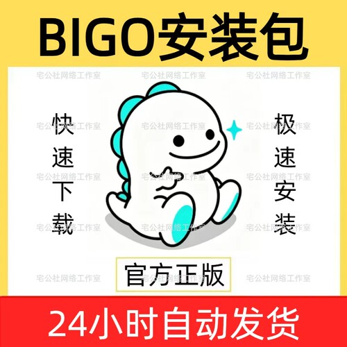 BIGO LIVE app下载安装bigo live安装包安卓苹果电脑ios安装下载