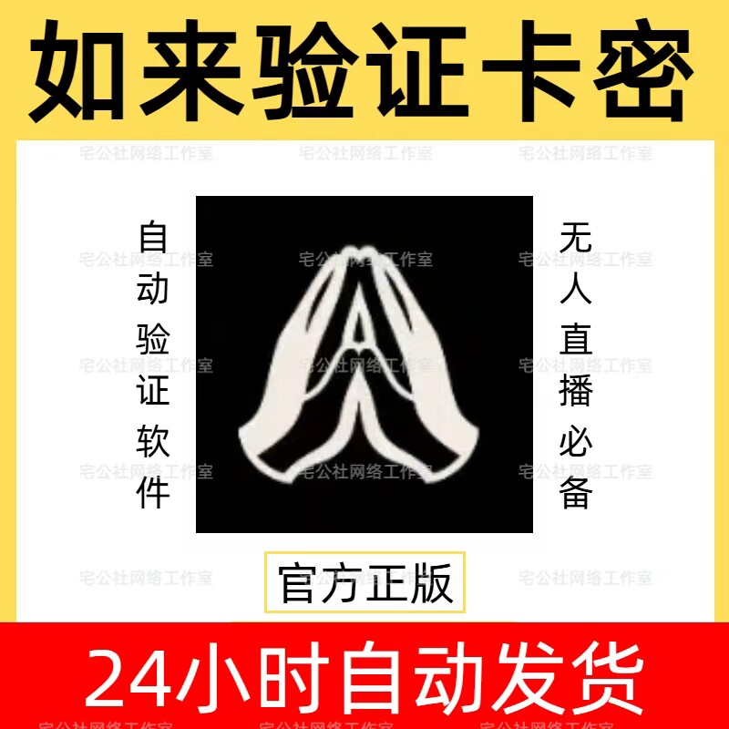 如来高端验证九宫格活体检测语音滑块验证定时下播违规下播月卡密