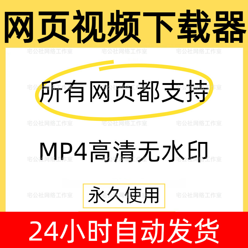 爱奇艺腾讯视频优酷b站抖音西瓜电脑网页视频高清无水印批量下载
