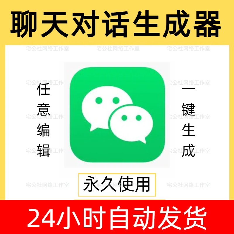 wx聊天对话记录diy制作聊天记录生成器抖音短视频制作聊天模拟器