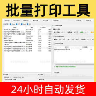 文档批量打印软件Excel word文本 ppt pdf图片电子文件一键打印
