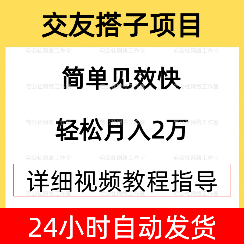 同城交友搭子群项目网络平台玩法全自动变现创业项目思维指导教程