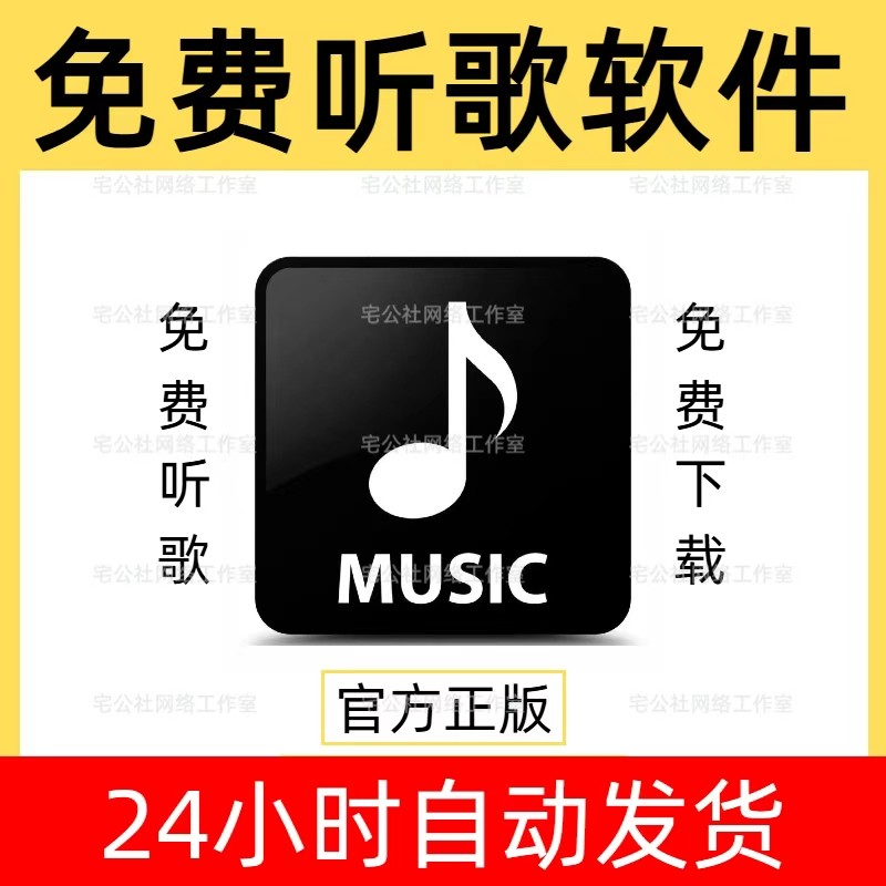 永久免费听歌音乐软件app下载无损mp3歌曲电脑播放器安卓手机软件