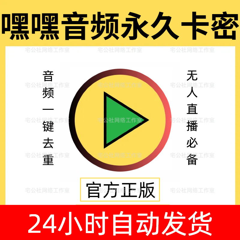 嘿嘿音频处理助手自动分割原创音频去重无人直播防非实时软件卡密