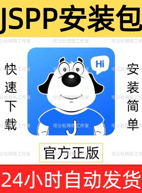jspp下载jspp软件安装电脑安卓苹果手机安jspp官方版本安装包下载