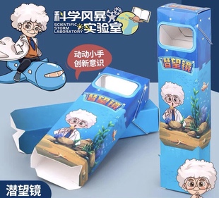 电学小子电子积木配件升级 科学风暴实验室-潜望镜 拼装玩具