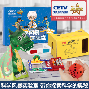 新版电子积木科学风暴实验室 小小演说家 合作伙伴 儿童科学玩具