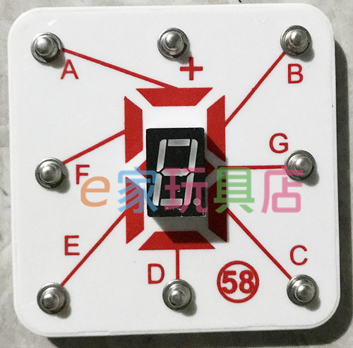 电子积木配件58号数码管可搭配