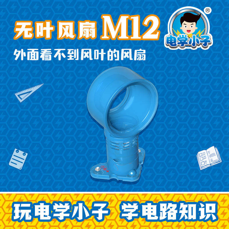 电学小子益智DIY科教类电路玩具