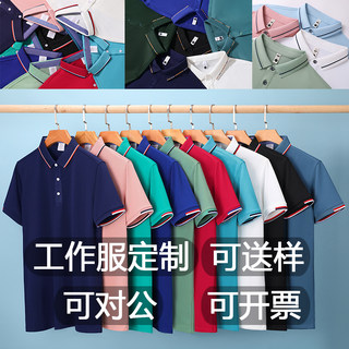 polo衫工作服定制短袖T恤翻领工衣文化衫印字logo夏定做包邮