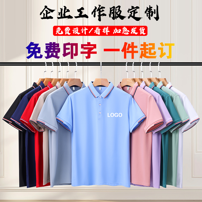 定制速干T恤免费印字logo广告衫文化衫户外短袖工作服纯棉班服diy