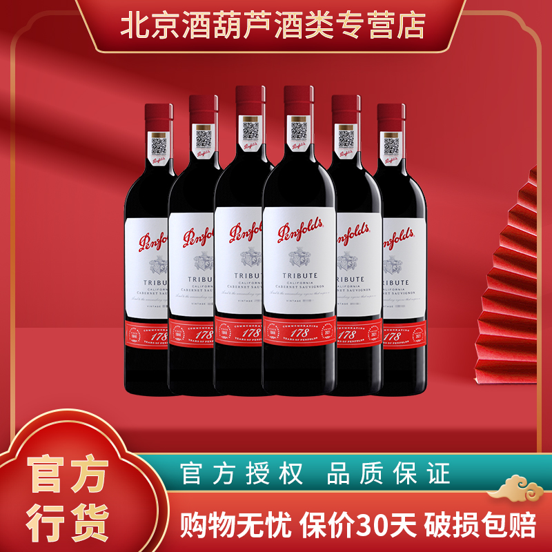 奔富红酒 178 礼赞系列加州赤霞珠美国进口干红葡萄酒 官方行货