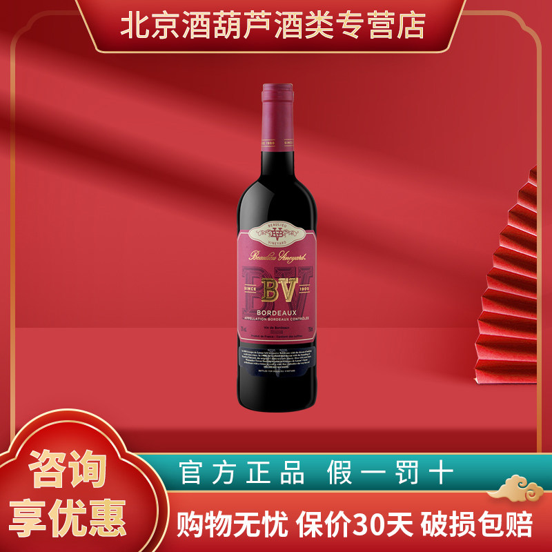 璞立酒庄一级授权 富邑葡萄酒集团 法国进口红酒 BV  波尔多混酿