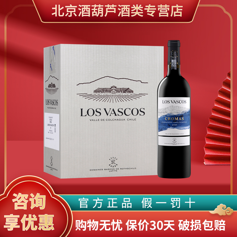 拉菲巴斯克科洛珍藏佳美娜红酒 【官方行货】智利进口干红葡萄酒