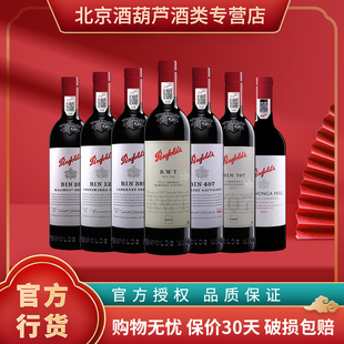 奔富红酒单支BIN407 798 128 707澳洲进口官方行货750ml 389