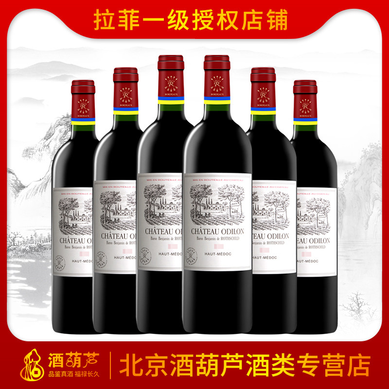 拉菲遨迪诺古堡上梅多克 罗斯柴尔德红酒 法国原瓶进口干红葡萄酒