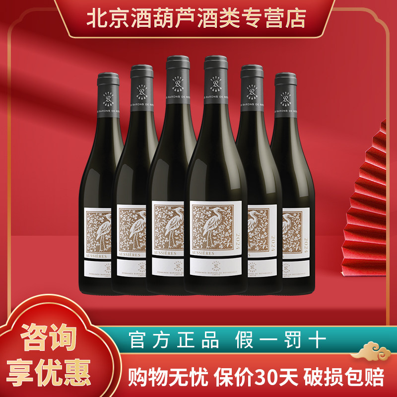 拉菲红酒 奥希耶白鹭【官方行货】法国进口干红葡萄酒 送礼宴请