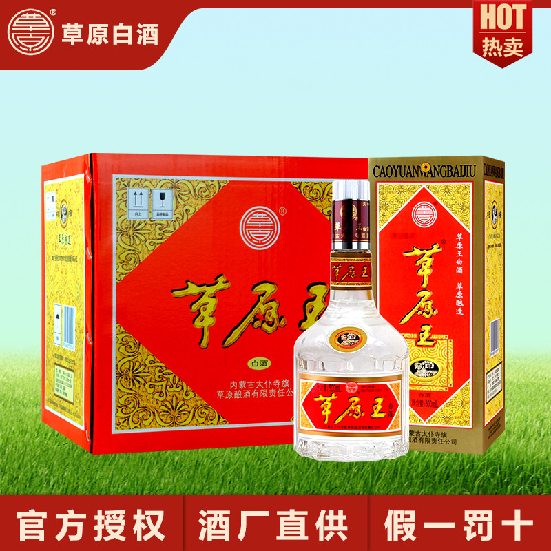 草原白酒【酒厂直供】39度草原王黄草清香型纯粮食内蒙古白酒