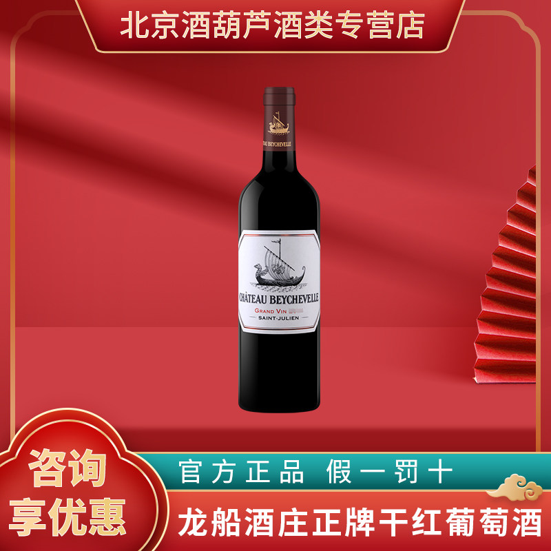 龙船酒庄正牌大龙 四级庄红酒龙船庄园法国进口干红葡萄酒750ml