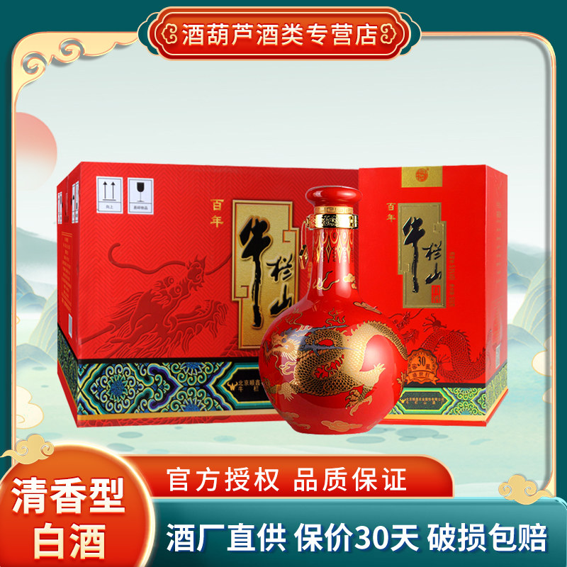 北京牛栏山二锅头 盛世红 窖藏三十（30） 53度清香型白酒 500ml图片