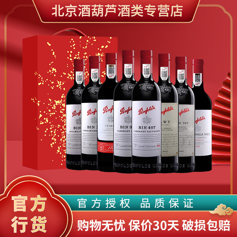 奔富红酒礼盒BIN407/389/128/798/28/707澳洲进口官方行货750ml*2