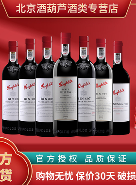 奔富红酒单支BIN407/389/128/798/28/707澳洲进口官方行货750ml