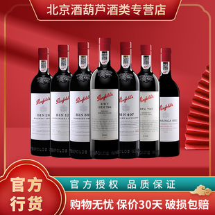 奔富红酒单支BIN407 798 128 707澳洲进口官方行货750ml 389