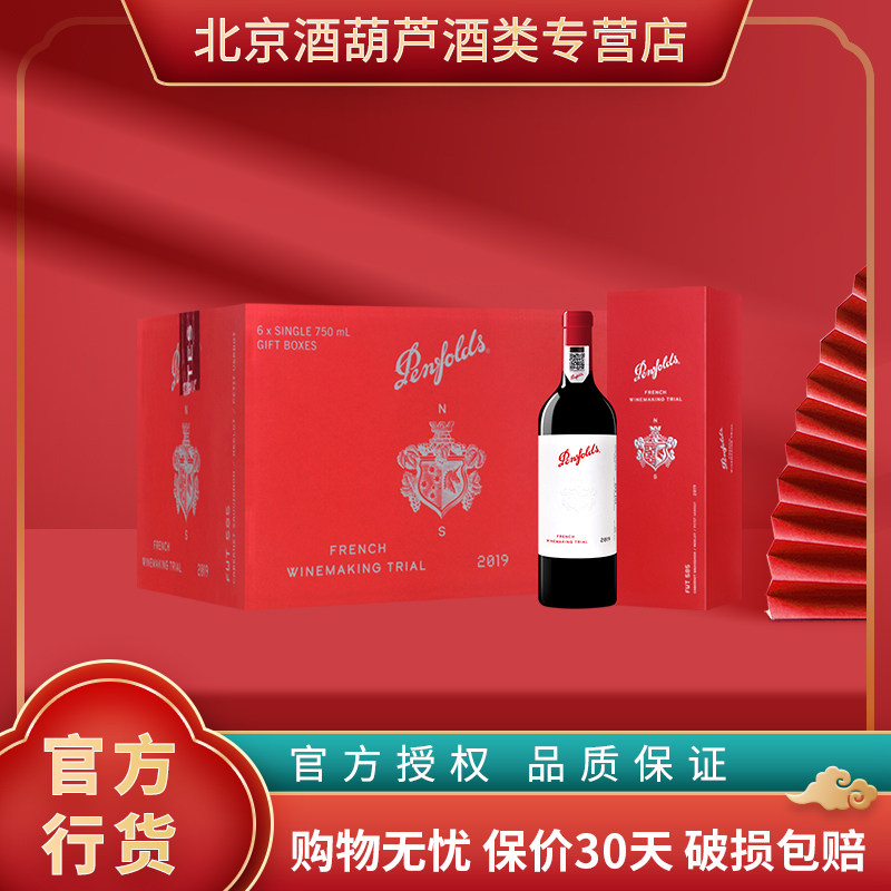 奔富红酒 奔富FWT585 官方行货 法国进口干红葡萄酒 宴请送礼