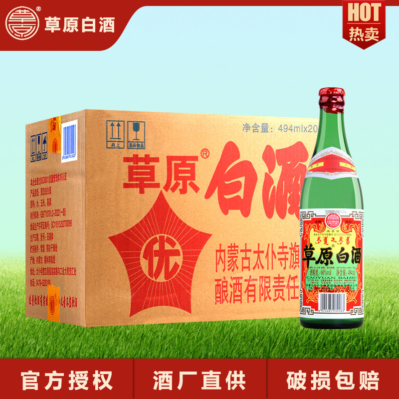 草原白酒【酒厂直供】内蒙古特产 60度清香型粮食高度酒 494mL*20
