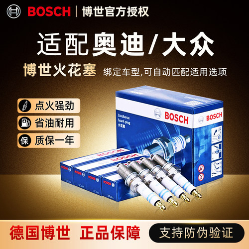 博世火花塞奥迪A4L A6L Q5 3大众迈腾途观CC速腾新帕萨特明锐昊锐 - 封面