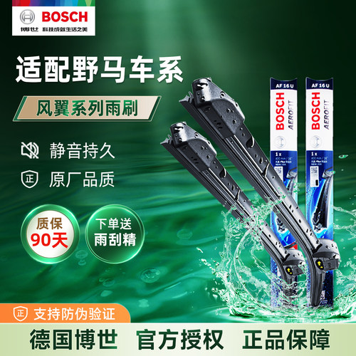 博世雨刮器雨刷片野马车系专用
