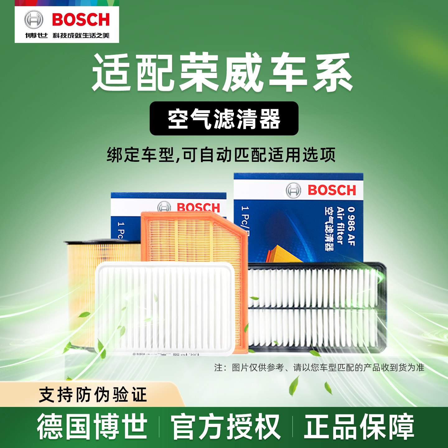荣威车系博世空气滤芯滤清器