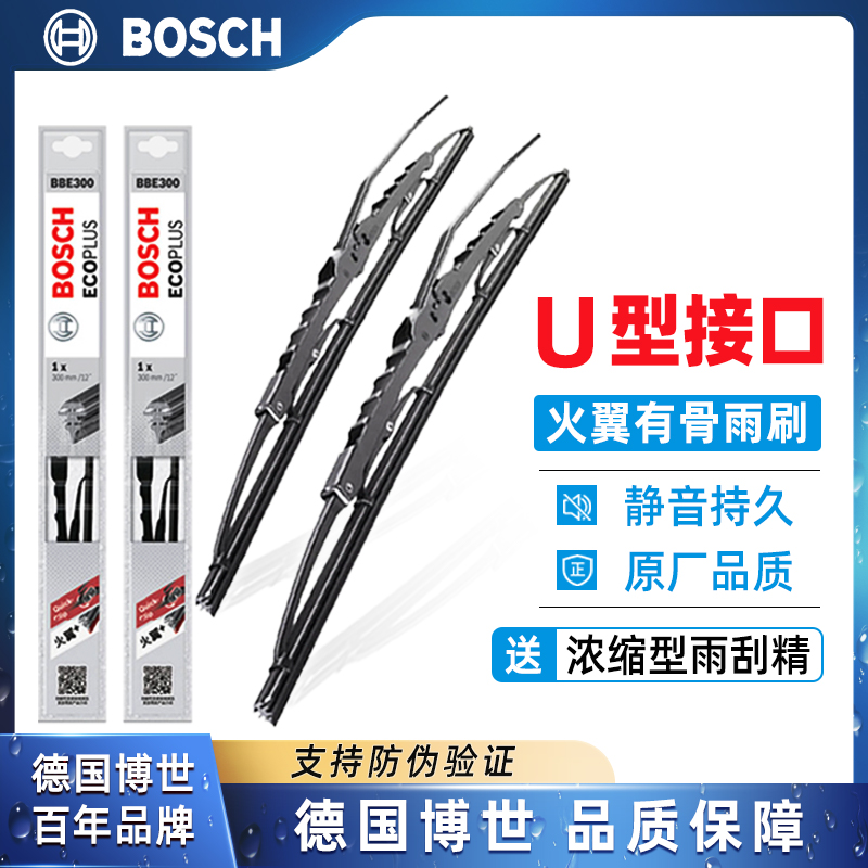 博世火翼有骨雨刮器U型通用单支