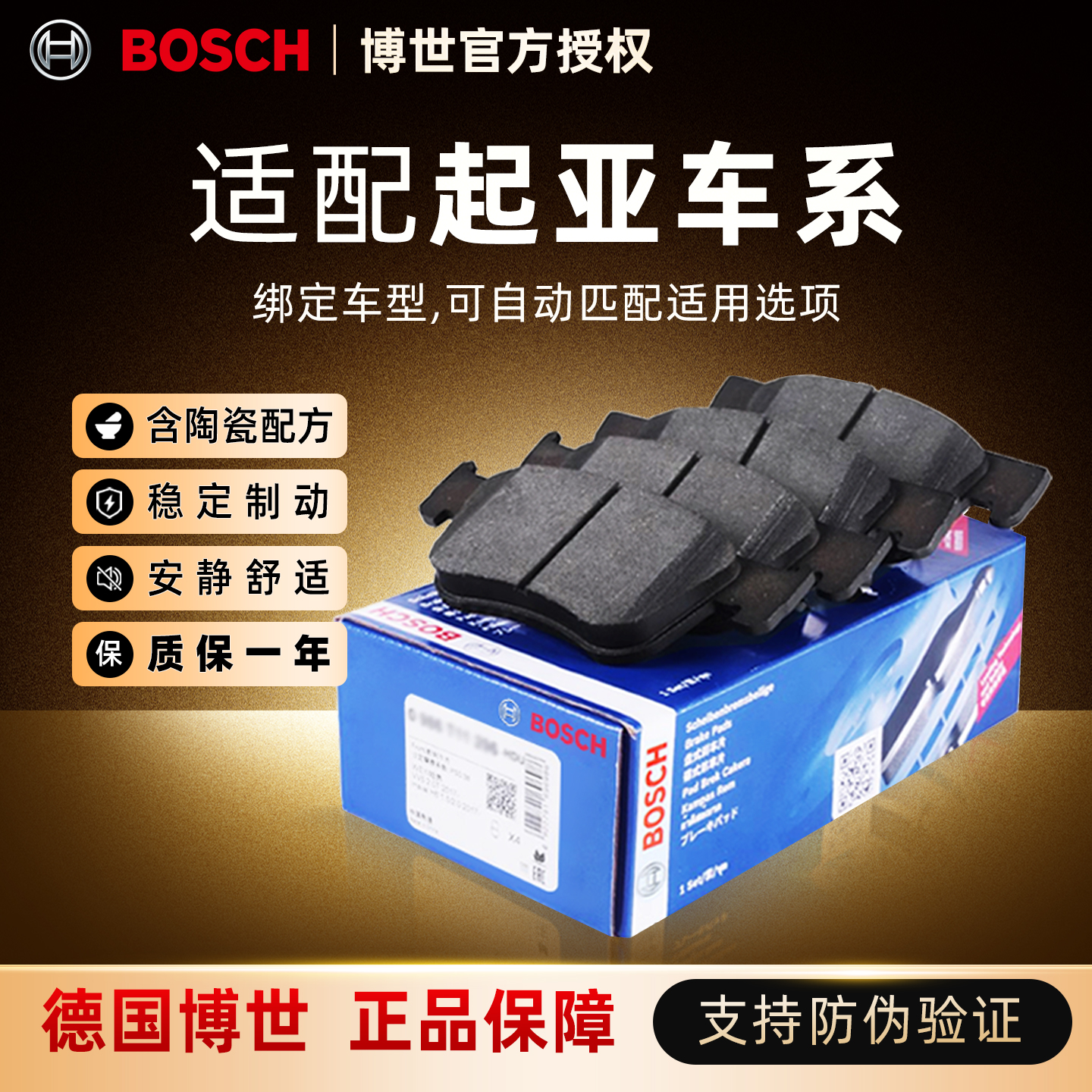 博世前后刹车片适配起亚车系