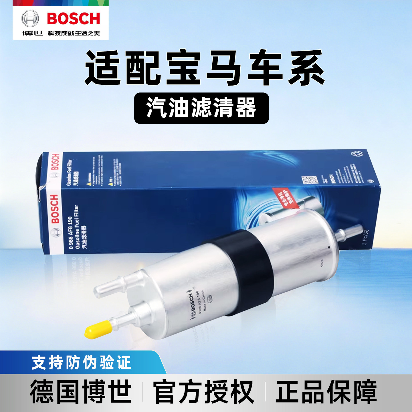 适配宝马1系3系4系5系6系7系GT X1 X3 F18 F10博世汽油燃油滤清器