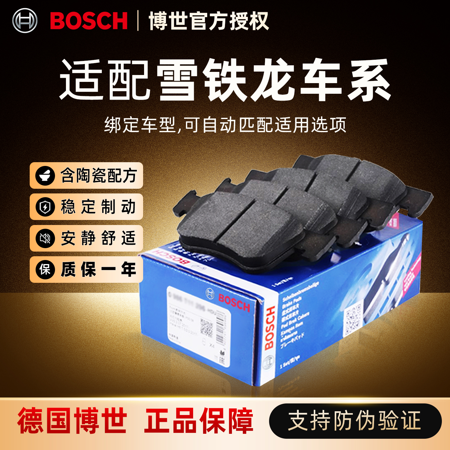 博世前后刹车片适配雪铁龙车系